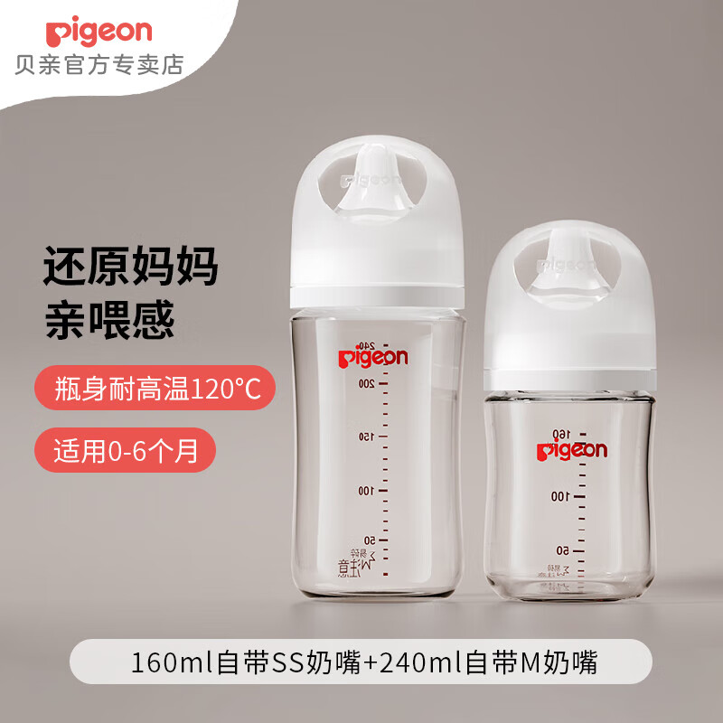 Pigeon 贝亲 新生儿奶瓶 160ml+240ml ￥133.18