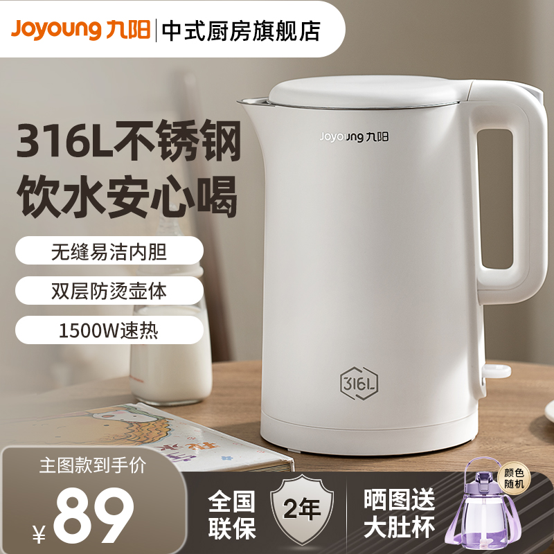 Joyoung 九阳 电热水壶316L不锈钢家用大容量保温一体开水壶自动断电烧水壶 79