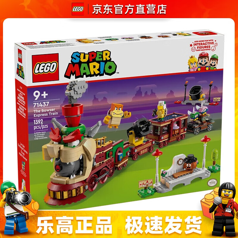 LEGO 乐高 71437 酷霸特快列车 超级马力欧系列马里奥拼搭玩具生日礼物 688元