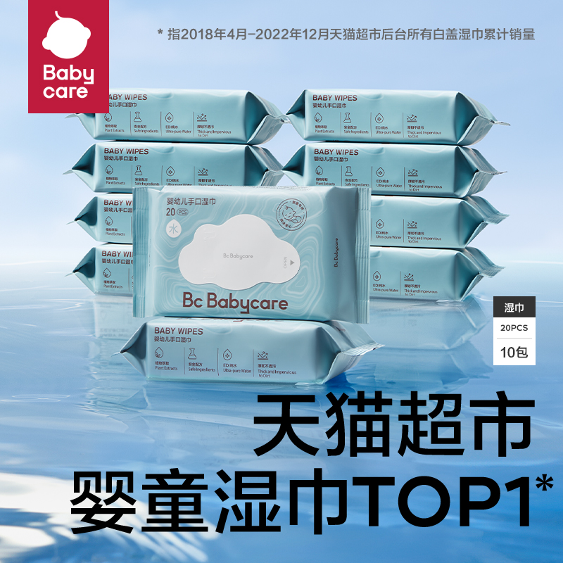 babycare 儿童加厚湿巾20抽*10 19.9元
