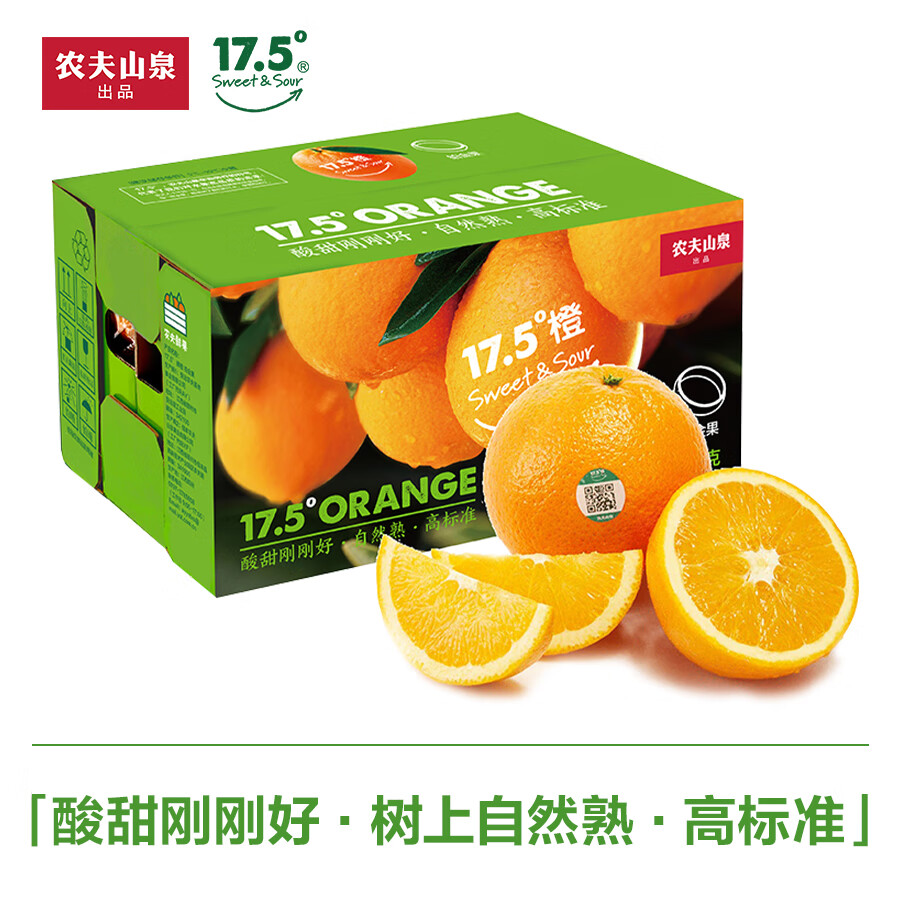 31日20点开始:农夫山泉 17.5°橙 脐橙 4kg装 铂金果 新鲜水果礼盒*2件 99.9元包