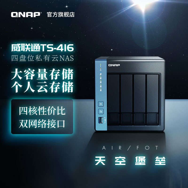 威联通 TS-416 四盘位NAS(Cortex-A55、4GB) 1299元