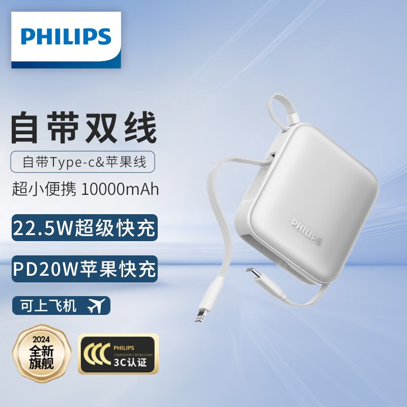 移动端、京东百亿补贴：PHILIPS 飞利浦 自带双线迷你小巧便携充电宝 双向快