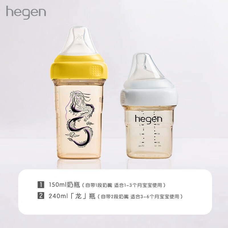 五一放价：hegen 奶瓶新生儿防胀气PPSU宝纪念龙瓶 150ml奶瓶+240ml龙瓶 358元（