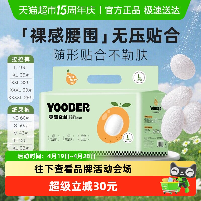 淘金币可用、88VIP：柚贝 零感蚕丝柔软纸尿裤拉拉裤NB60片-4XL28片 53.46元（需