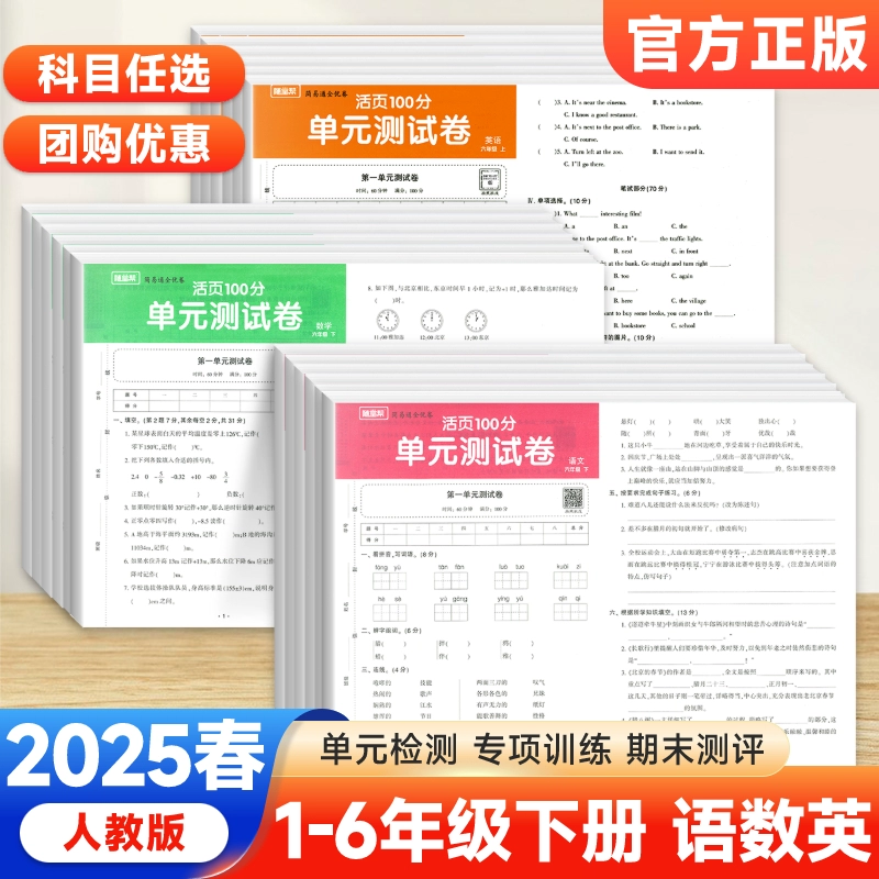 《2025春随堂帮活页卷》（1-6年级/科目任选） ￥4.9