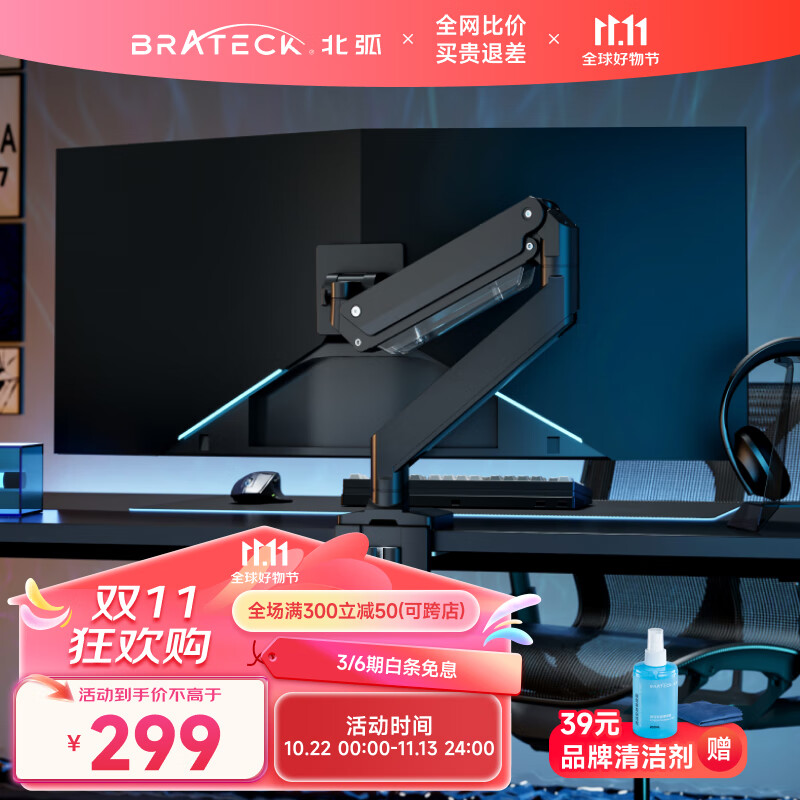 Brateck 北弧 LDT23-C012 显示器支架 黑色 265.67元（需买3件，共797元）