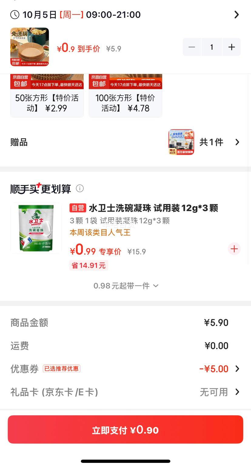 空气炸锅专用硅油纸 50张圆形 食品级 0.9元 - 86线报 空气炸锅专用硅油纸 50张圆形 食品级 0.9元 - 86线报