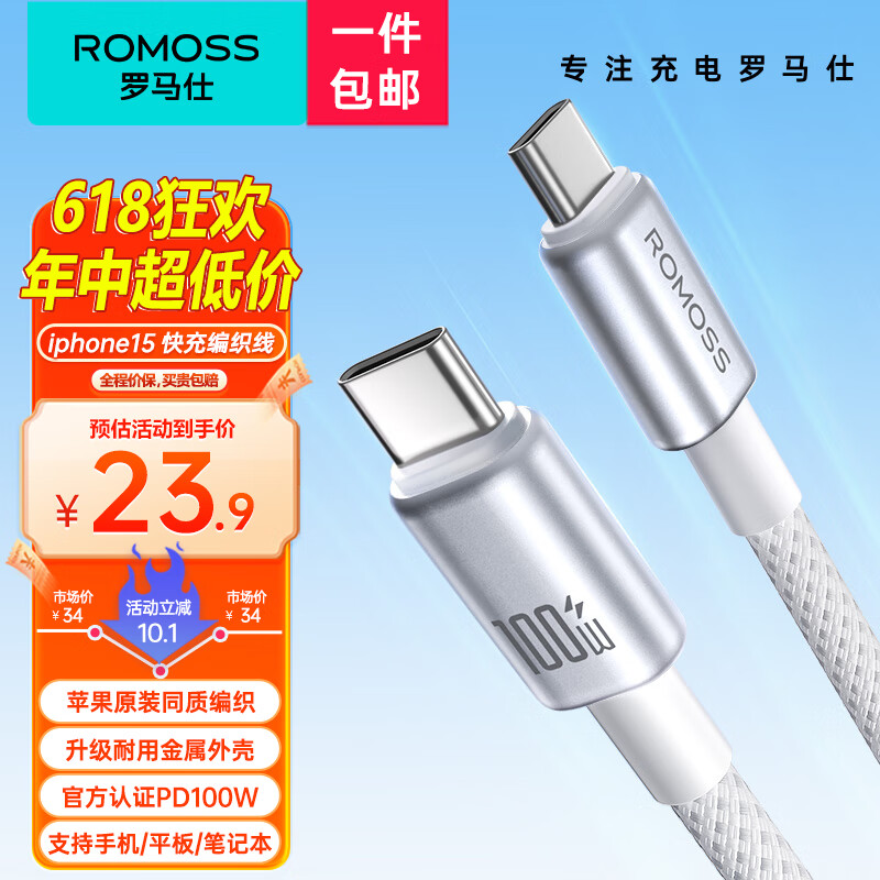 ROMOSS 罗马仕 双头type-c数据线苹果15充电线PD100W快充线c to c车载充电器 适用iP