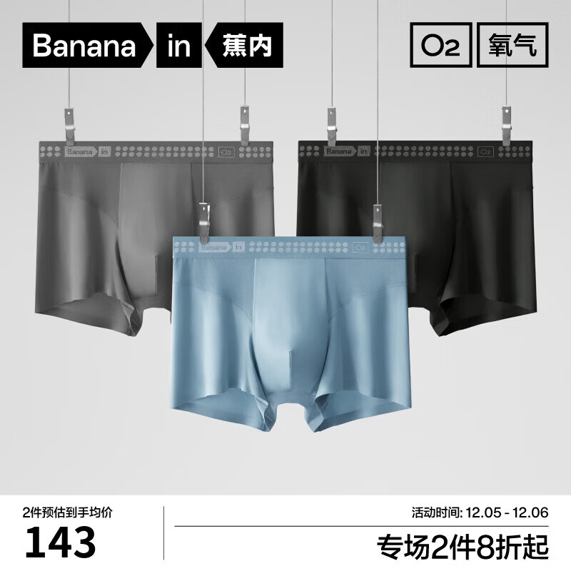 Bananain 蕉内 男士平角内裤 氮气506Dry 3件装 79.5元