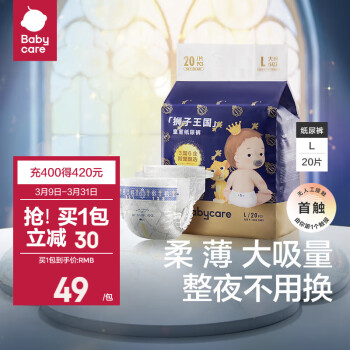 babycare 皇室狮子王国 纸尿裤 L20片 ￥35.05