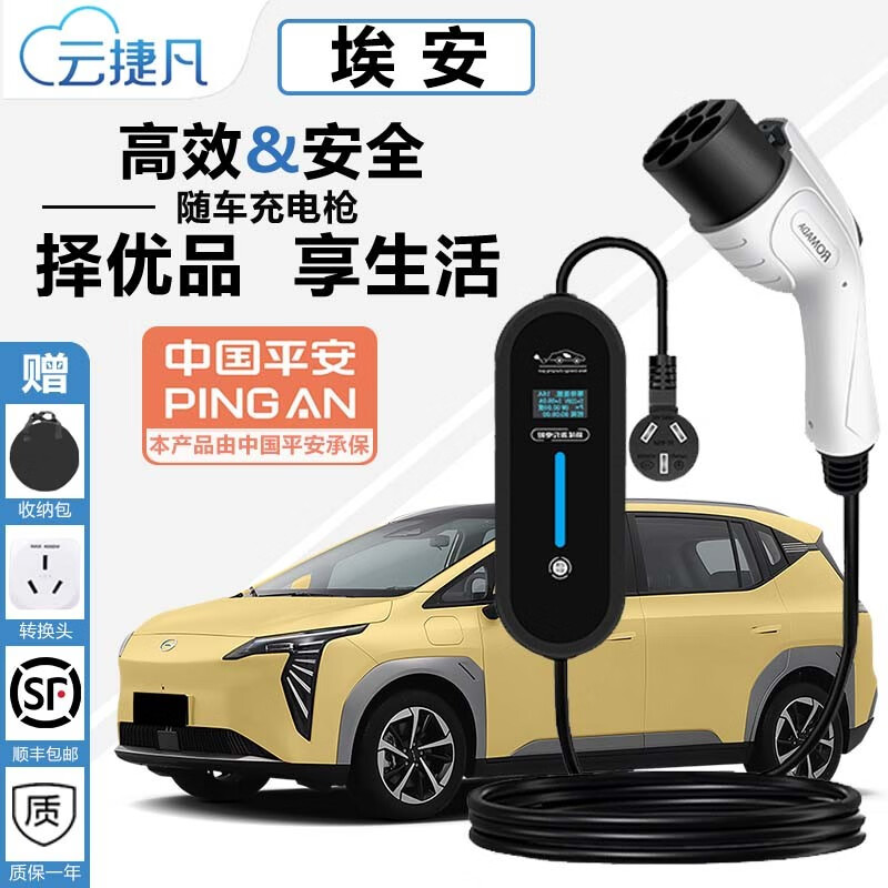 云捷凡 埃安充电枪 3.3KW 8A/16A多功能款10米线 368元（需用券）