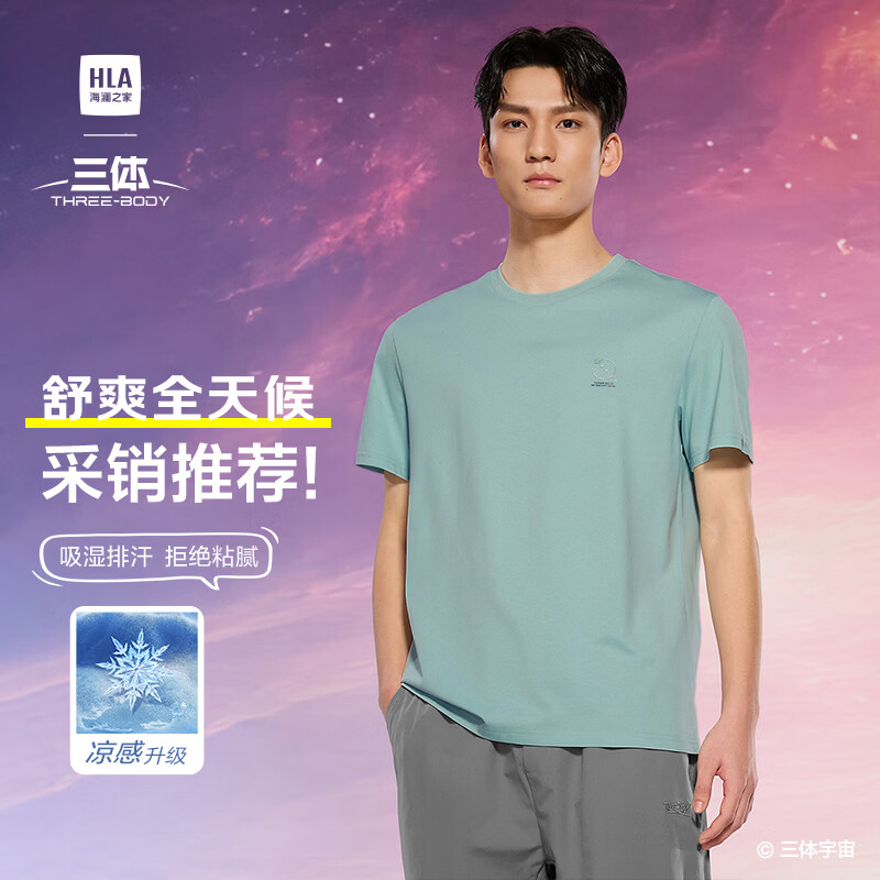 海澜之家 三体联名系列 凉感抗菌短袖T恤（多色可选） 44元