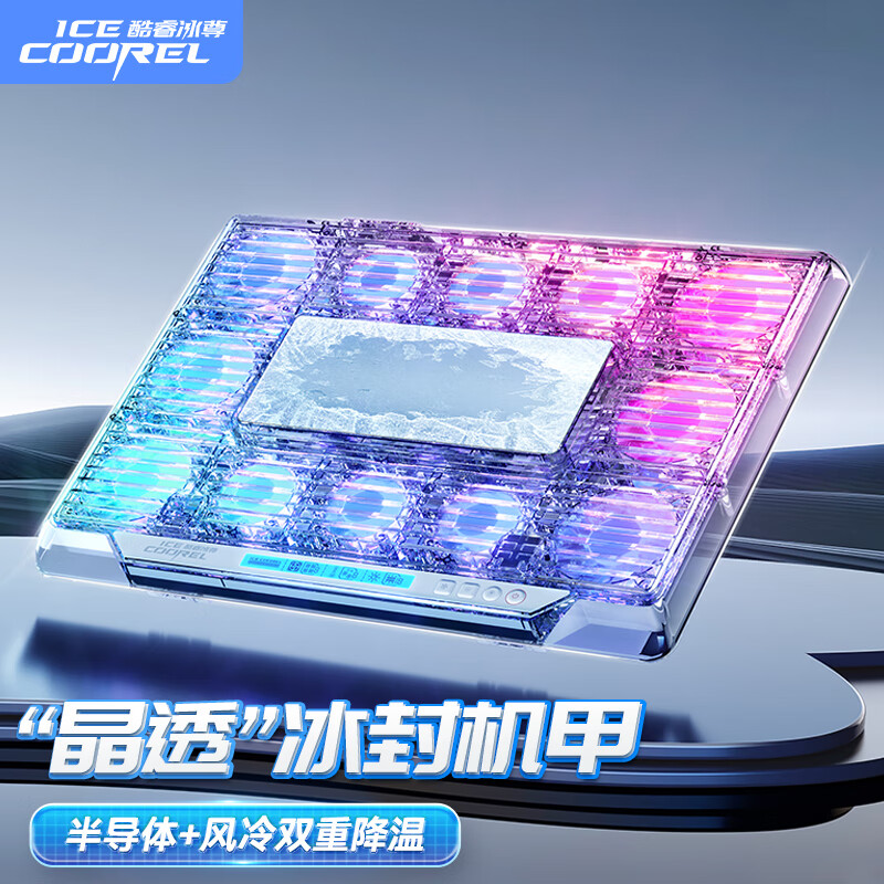 酷睿冰尊 ICECOOREL Q8 笔记本散热器半导体制冷电脑桌散热支架游戏本降温增