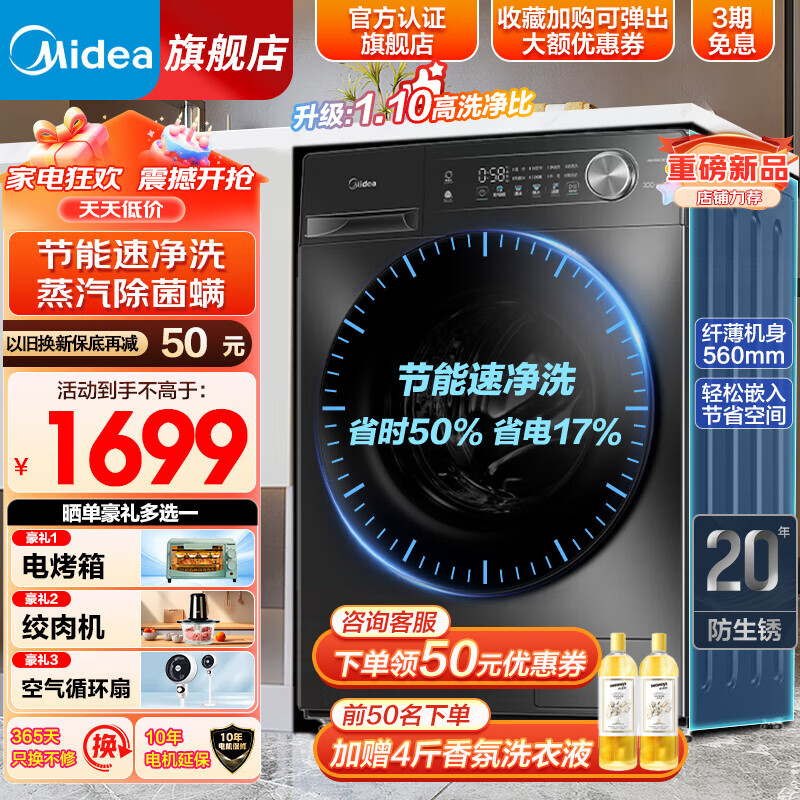 Midea 美的 洗衣机全自动 滚筒洗衣机10公斤大容量 一级能效 除菌除螨 VC361.1