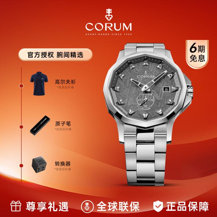 昆仑 表（CORUM）男表 ADMIRAL42灰色陨石表盘腕表 25925元
