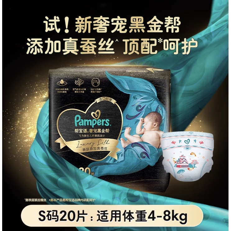 88VIP：Pampers 帮宝适 黑金帮系列 纸尿裤 S20片 46.93元（需买2件，共93.86元，双