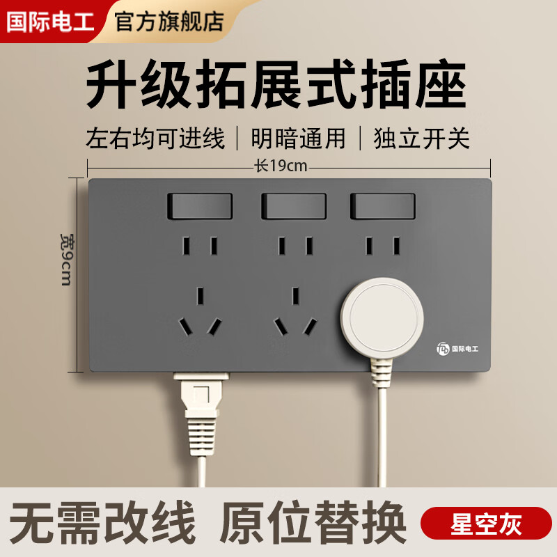 国际电工 fdd 86型扩展式插座35孔厨房拓展多孔转换器轨道插座无线插排带开