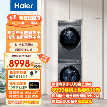 Haier 海尔 新纤美系列 XQG100-BD14376LU1+HGY100-F376U1 热泵洗烘套装 ￥6845.01