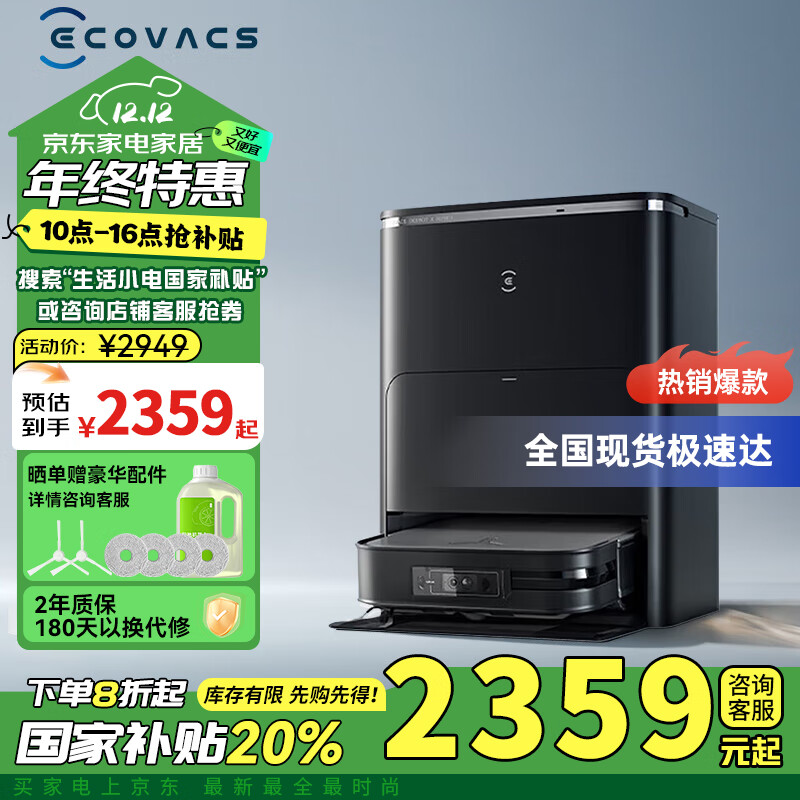 ECOVACS 科沃斯 X2系列 DEX86-11EA 扫地机器人 深空灰 水箱版 ￥2347.4