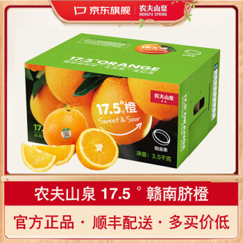 农夫山泉 17.5°橙 脐橙 铂金果 3.5kg 礼盒装 ￥54.9