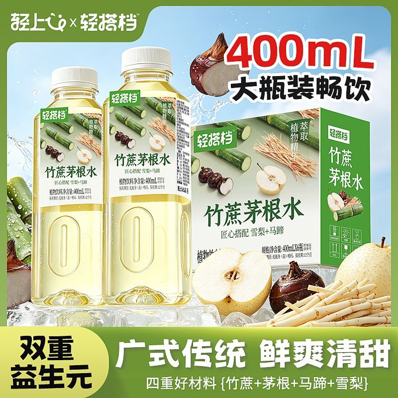 轻上 竹蔗茅根水马蹄雪梨植物饮料免熬煮凉茶清甜解渴解腻果汁饮品 19.8元 - 线报酷
