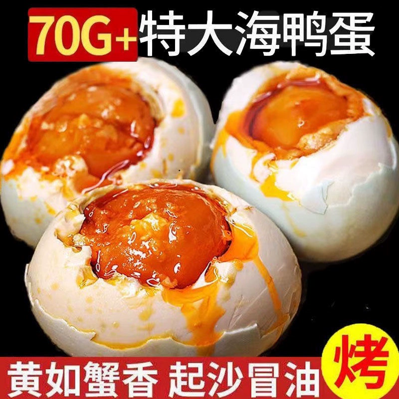 特大烤海鸭蛋70g-80g广西北部湾红矮树林正宗咸鸭蛋美味特产包邮 ￥14.2