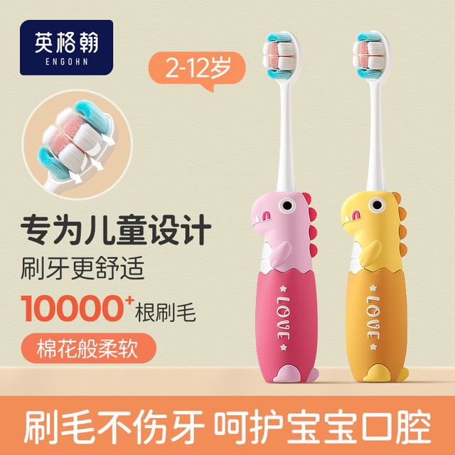 88VIP:英格翰 engohn 儿童软毛牙刷 蛋壳恐龙2支(黄+粉) 5.5元(需用券)