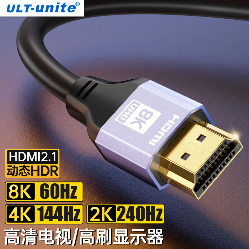 ULT-unite 优籁特 HDMI线2.1版8K60HZ高清电视显示器笔记本视频连接线兼容HDMI2.0 3