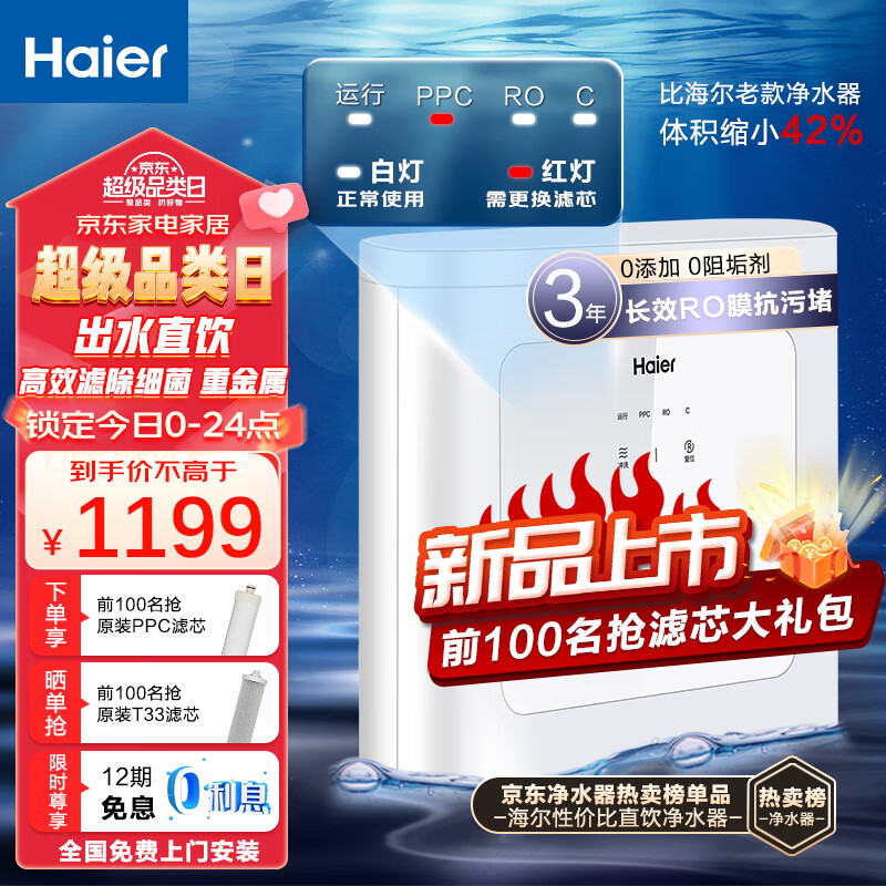 Haier 海尔 净水器家用厨房直饮净水机直饮一体机过滤器厨下式RO反渗透过滤 