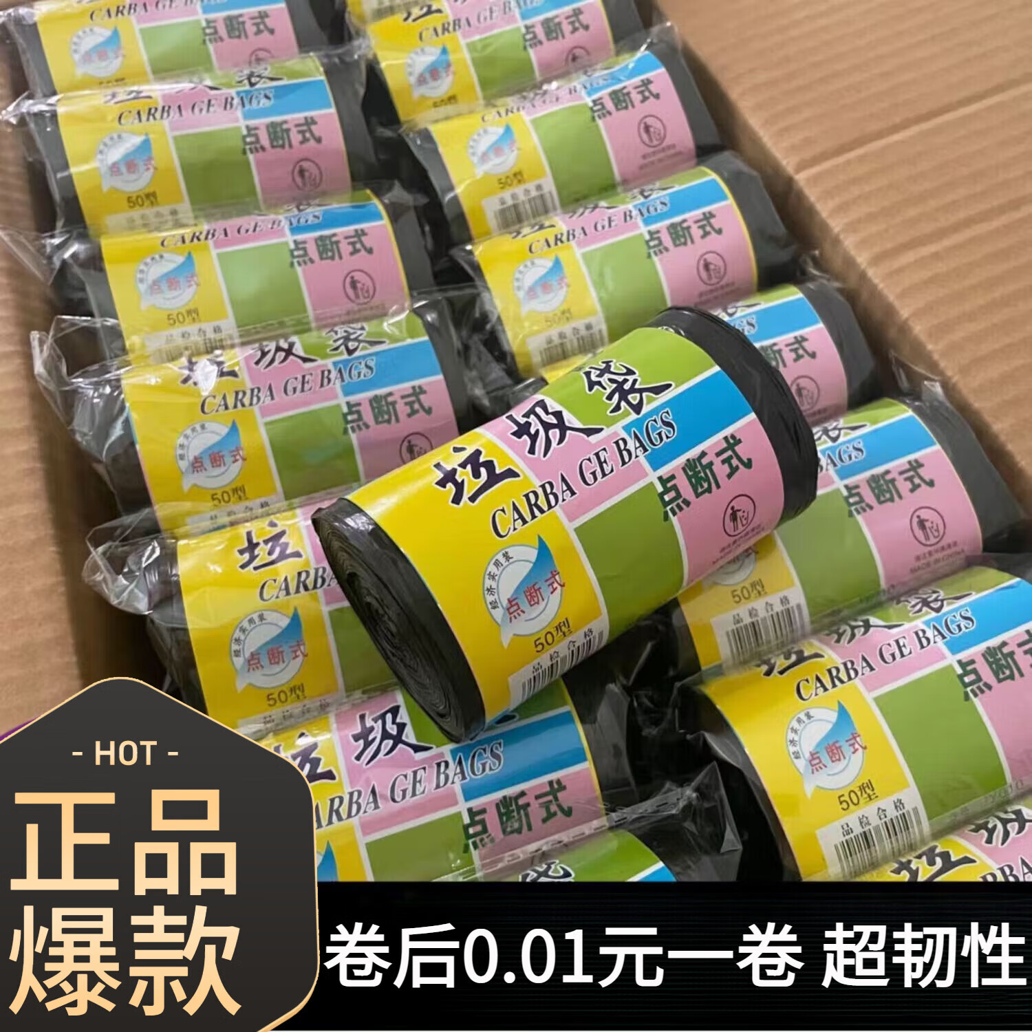 尔娅贝 家用垃圾袋 大卷 0.1元（需用券）