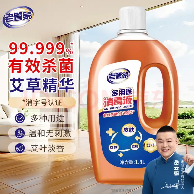 老管家 多途消毒液 1.8L 杀菌99.999% 内衣物居家消毒 10.9元（需用券）