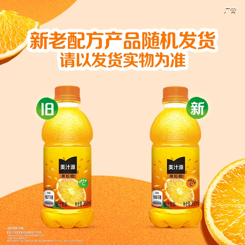 美汁源 可口可乐 美汁源 果粒橙味果汁 300ml×12瓶 19.03元 - 清风线报