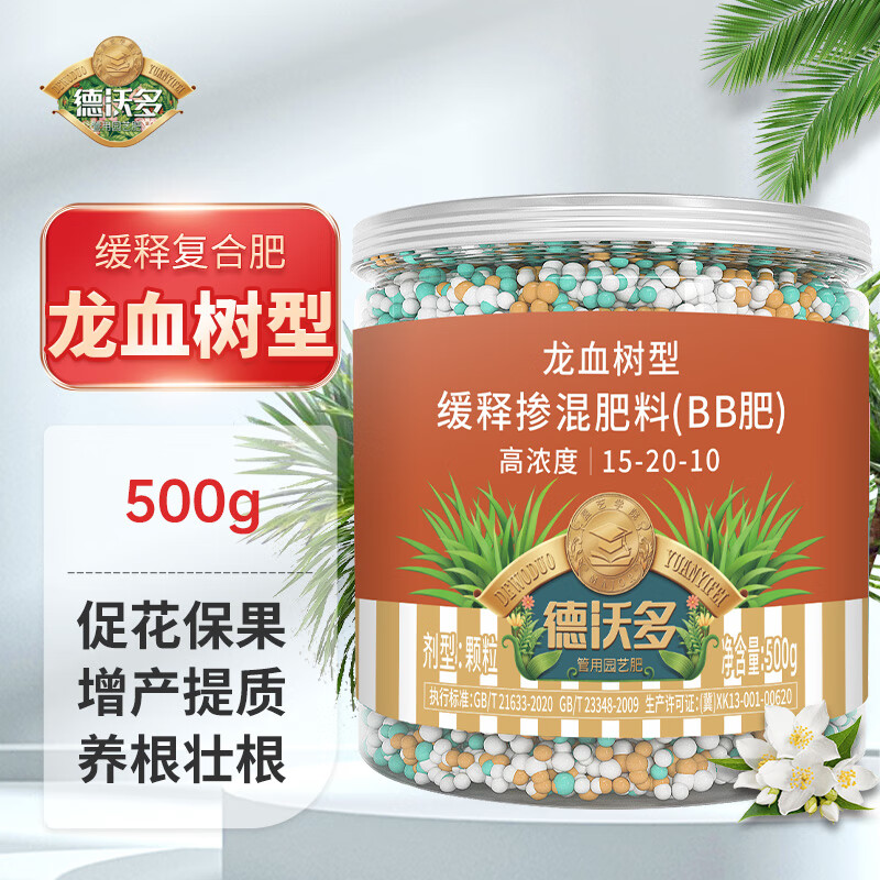 德沃多 肥料龙血树专用缓释肥500g园艺绿植花肥料植物盆栽果树有机复合种