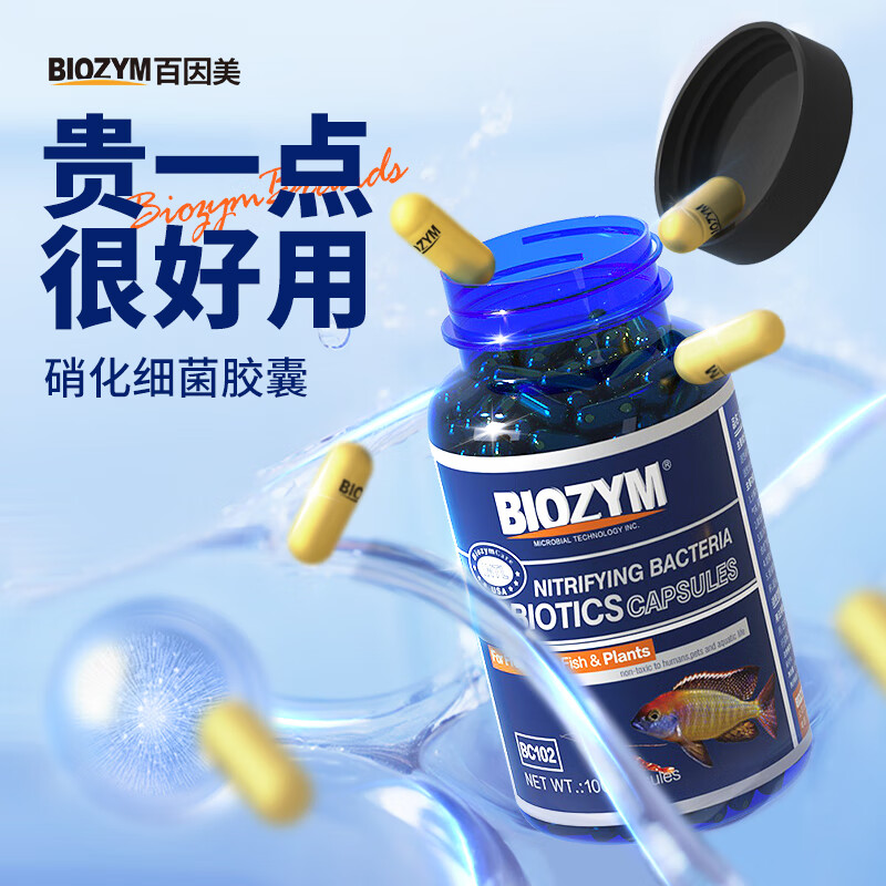 BIOZYM 百因美 硝化细菌胶囊 鱼缸水族箱硝化细菌 水质净化稳定水质清澈透亮