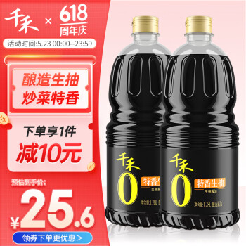 千禾 酱油 特香生抽 酿造酱油1.28L*2 不使用添加剂 ￥23.82