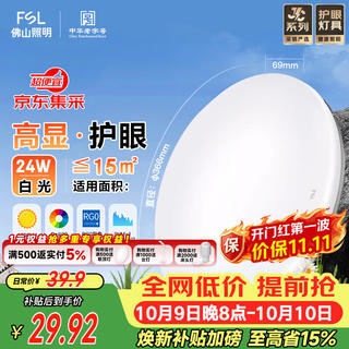 佛山照明 XD350C LED简易吸顶灯 25.43元 - 86线报 佛山照明 XD350C LED简易吸顶灯 25.43元 - 86线报
