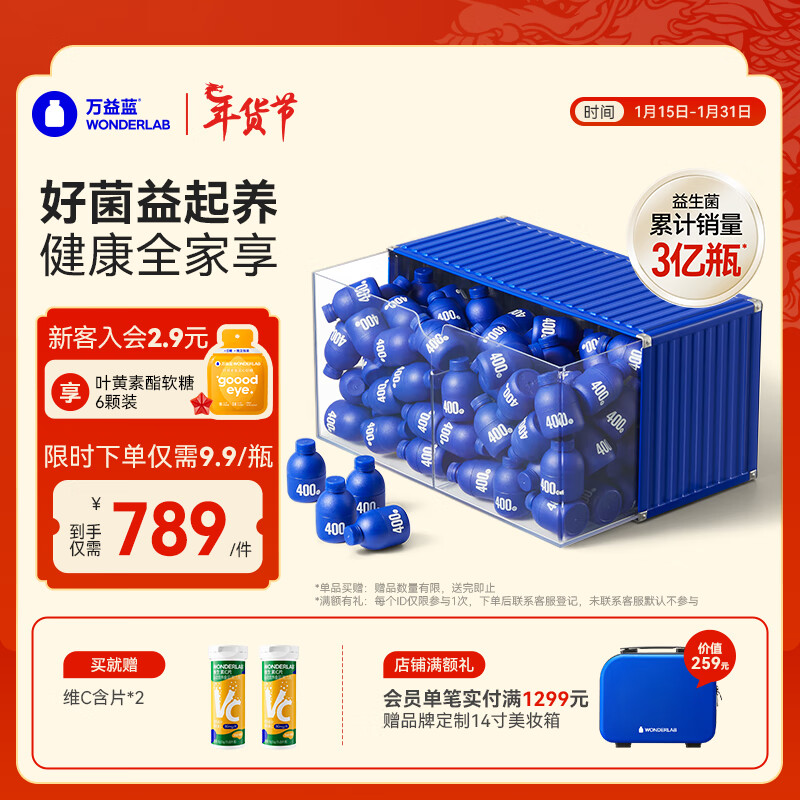 WONDERLAB 万益蓝 小蓝瓶益生菌 2.0版80瓶 383元（需买2件，需用券）