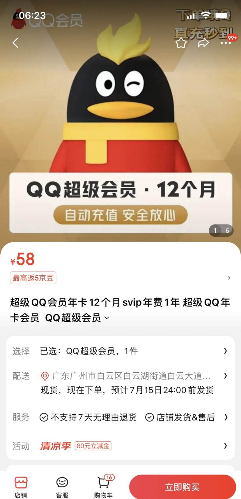 qq超级会员的个性装扮怎么购买=超级会员的个性装扮怎么购买的
