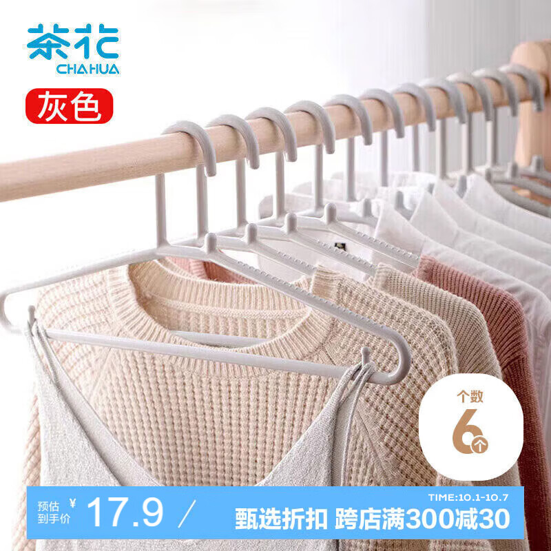 CHAHUA 茶花 0701 通用衣架 19.9元