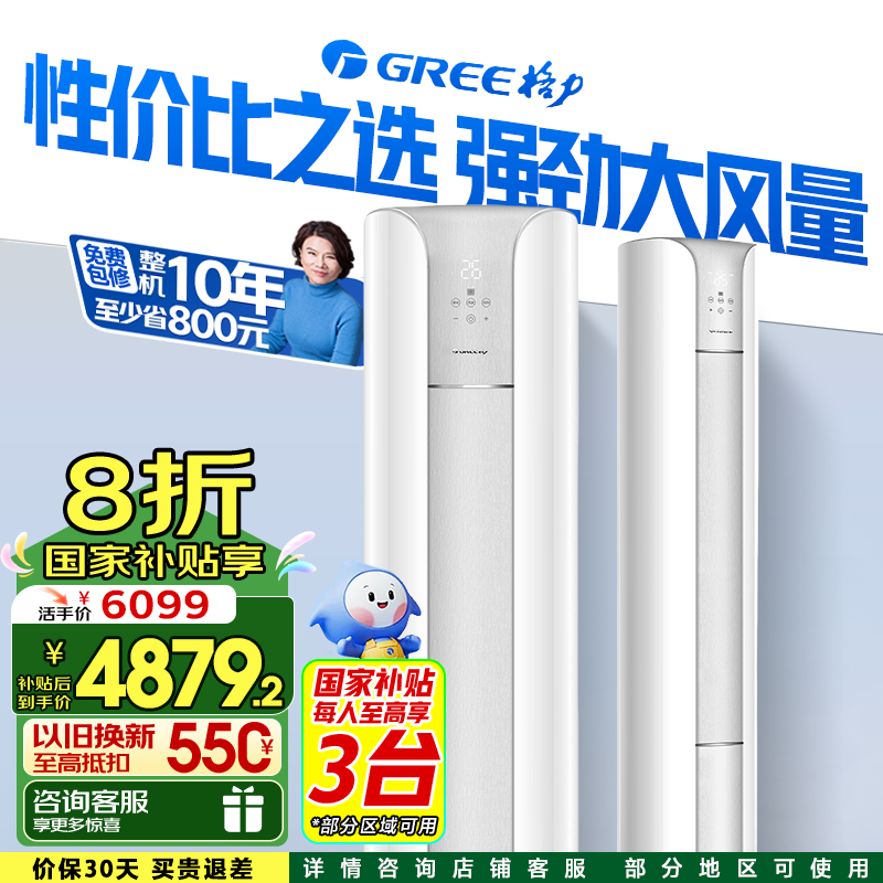 格力 GREE 云颜系列 KFR-50LW/NhPa1BAj 新一级能效 立柜式空调 2匹 ￥6099