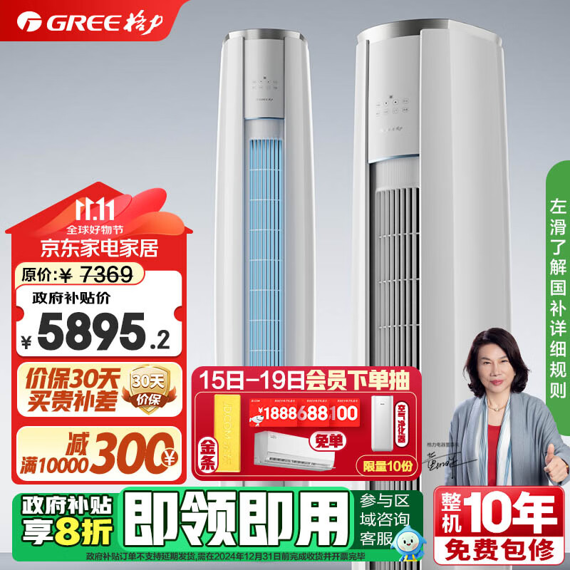 GREE 格力 云锦三代 KFR-72LW/NhBa1BAj 立柜式空调 3匹 新一级能效 ￥5895.2