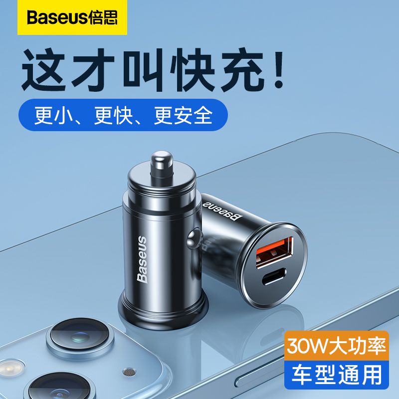 BASEUS 倍思 车载充电器 PD30W 快充 30.3元