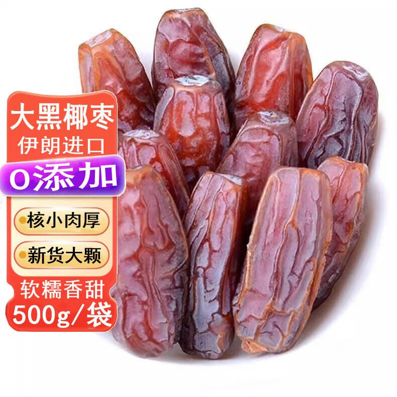 宁果松 大黑椰枣原味500g迪拜伊朗产风味干果新疆大枣原味休闲零食年货 ￥1