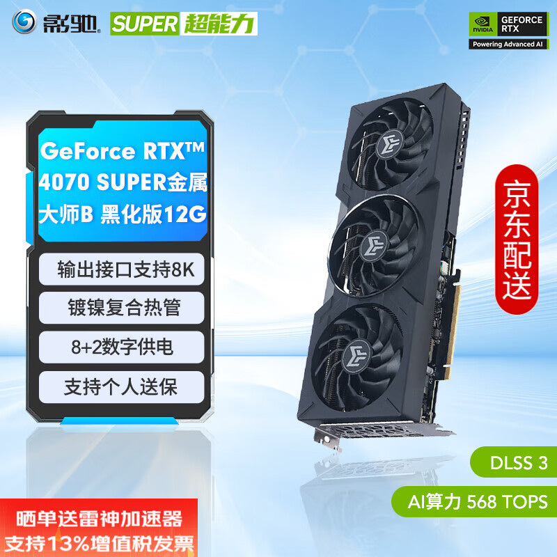 GALAXY 影驰 台式机电脑电竞游戏显 RTX4070 SUPER 金属大师B黑武士 OC 5185.25元