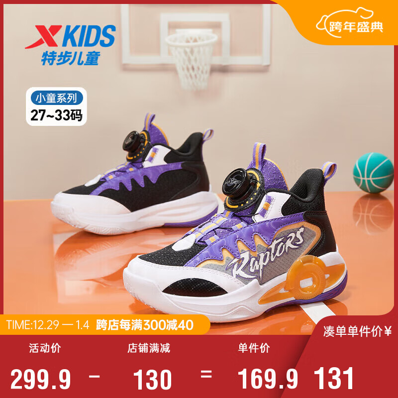 XTEP 特步 儿童童鞋男小童缓震耐磨旋转扣篮球鞋 黑/紫外光 32码 169.9元