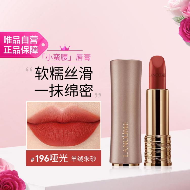 LANCOME 兰蔻 粉金小蛮腰唇膏 菁纯全新柔雾哑光唇膏196 189元