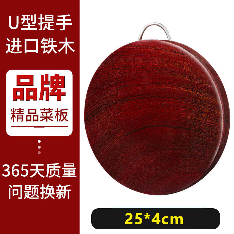 发烧友 进口越南红铁木砧板 实木切菜板 26*4cm 16.23元