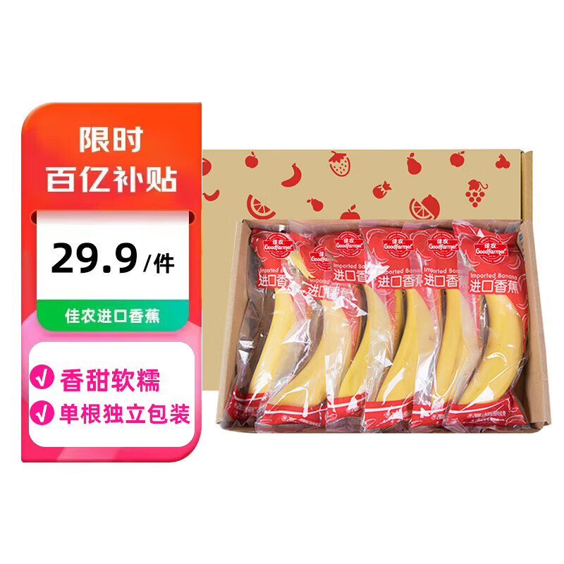 佳农 香蕉 10-12根 2kg 29.9元