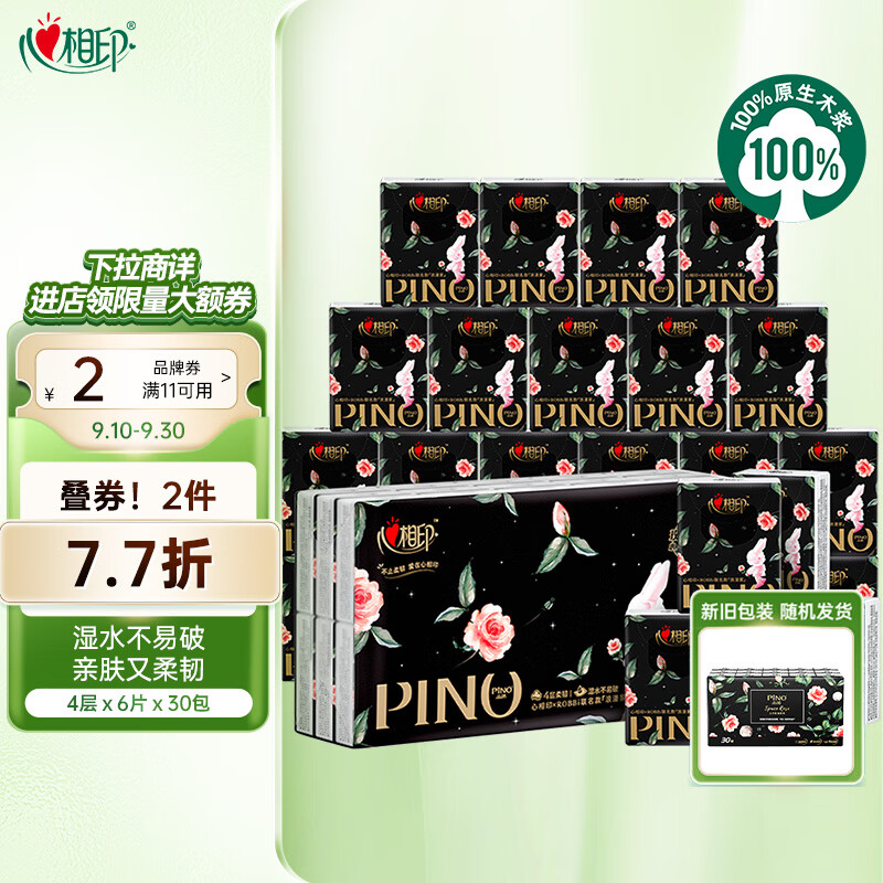 心相印 PINO 品诺 唯你香氛系列 手帕纸 4层*6片*30包 太空玫瑰香氛 9.9元（需